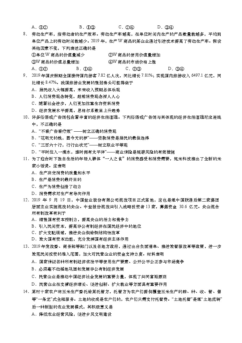 2020届江苏省如皋中学高三上学期教学质量调研（三）政治试题02