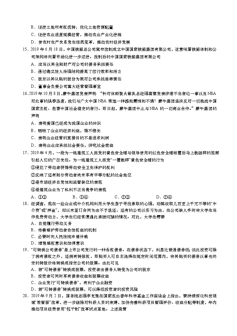 2020届江苏省如皋中学高三上学期教学质量调研（三）政治试题03