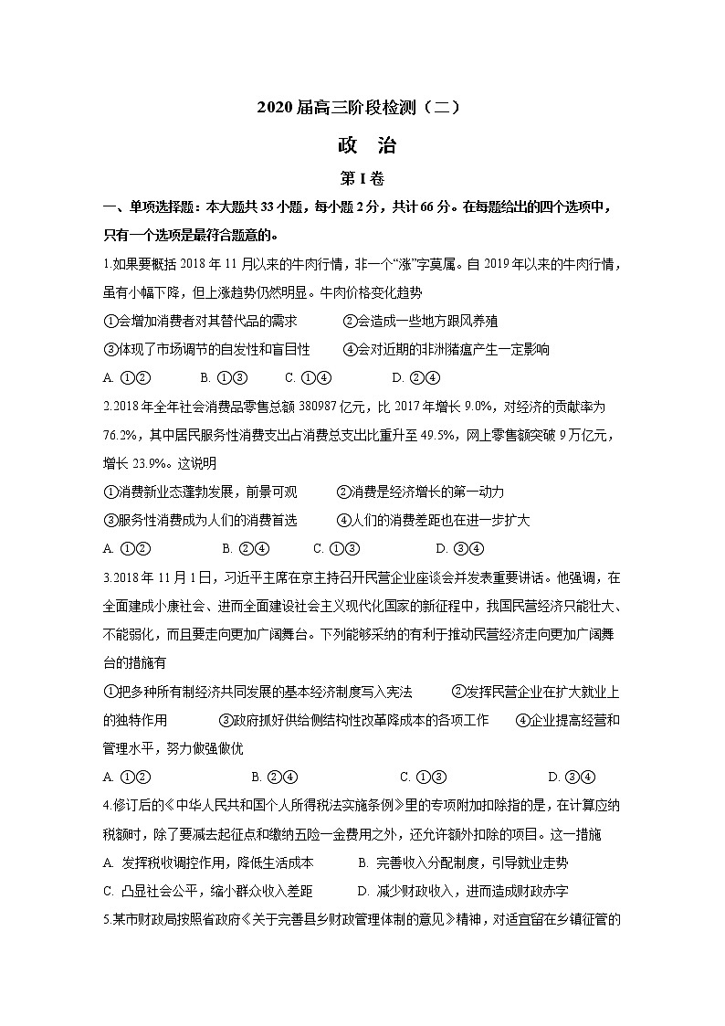 2020届江苏省海安高级中学高三第二次模拟考试政治试题01