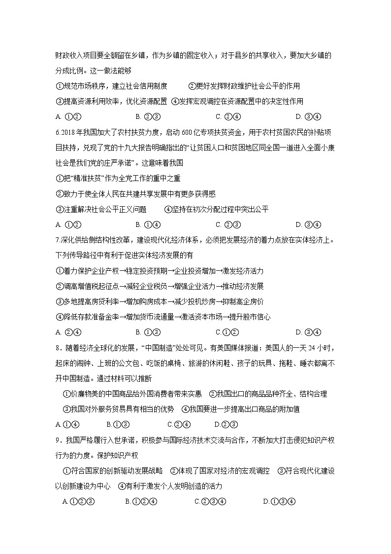 2020届江苏省海安高级中学高三第二次模拟考试政治试题02