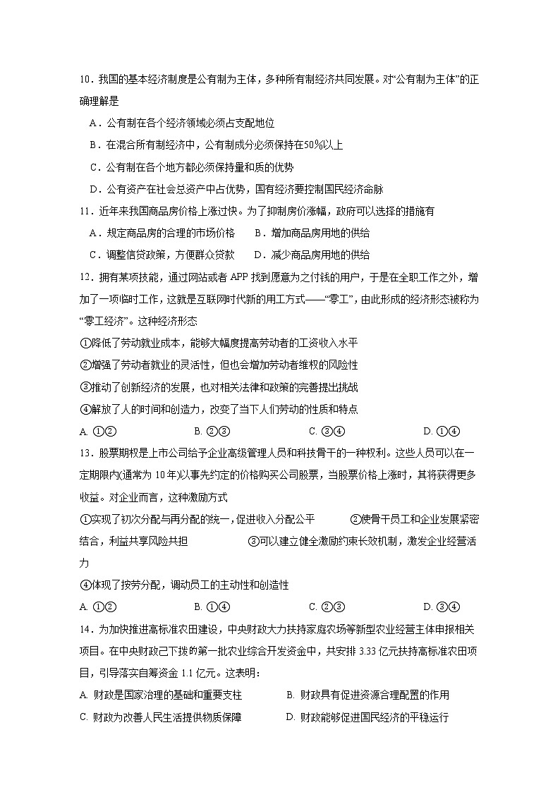 2020届江苏省海安高级中学高三第二次模拟考试政治试题03