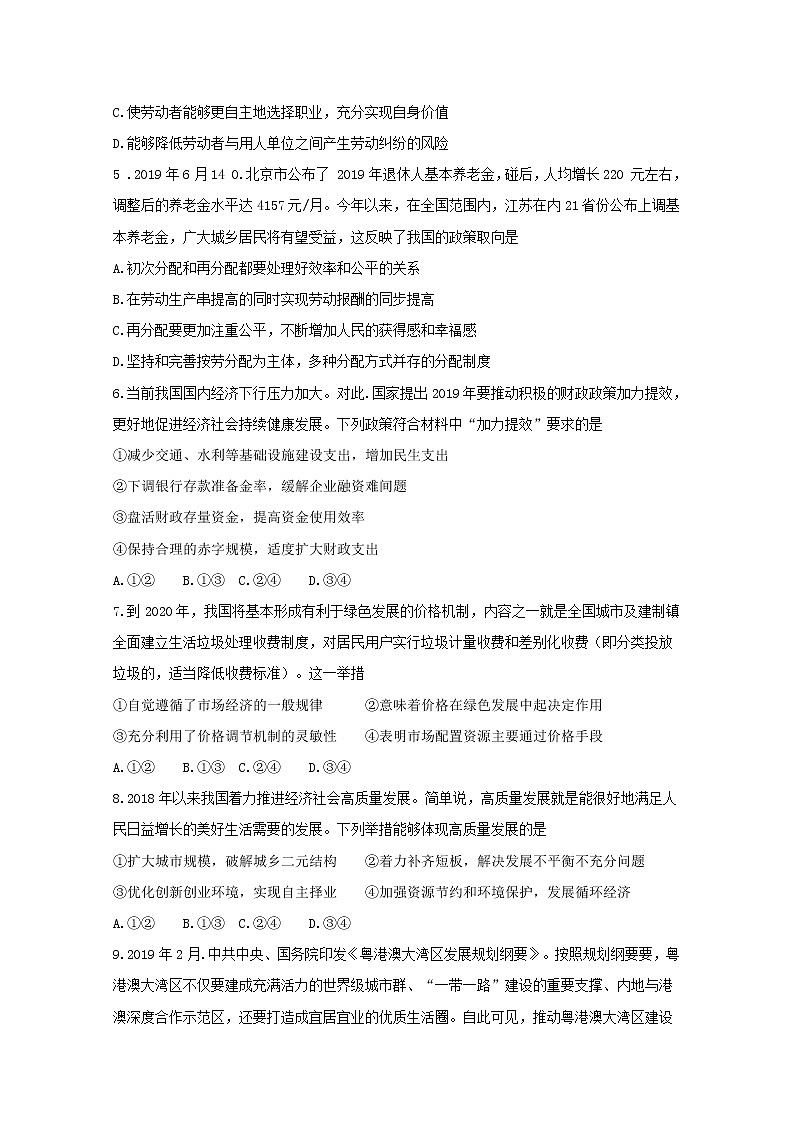 2020届江苏省常熟中学高三上学期期初调研试卷政治试题02