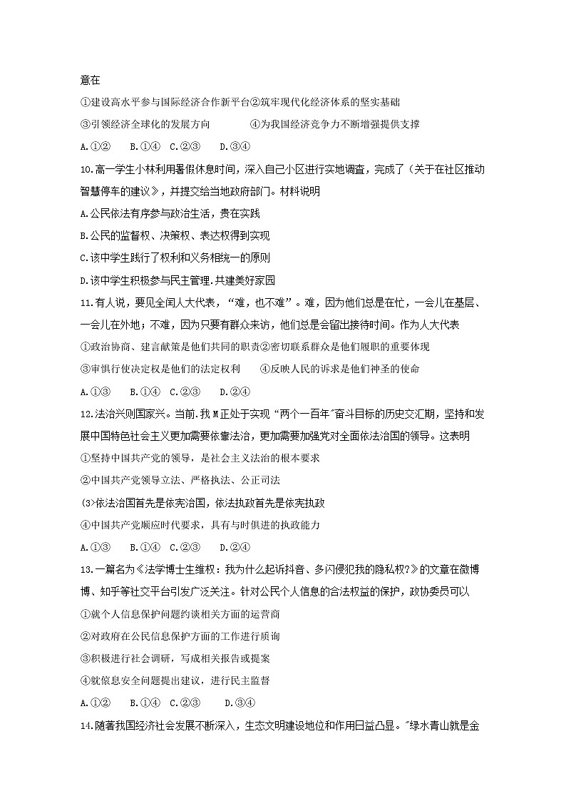 2020届江苏省常熟中学高三上学期期初调研试卷政治试题03