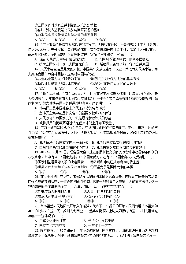 2020届江苏省南京师大苏州实验学校高三上学期第二次模拟考试政治试卷03