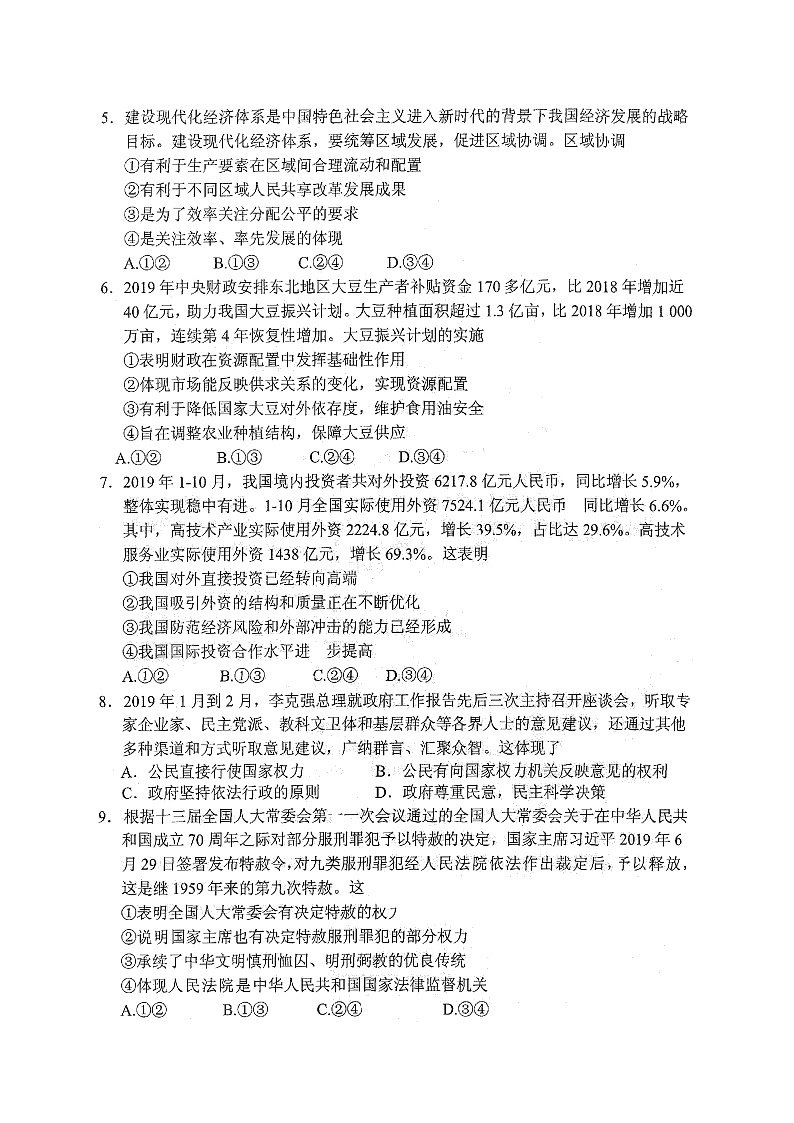 2020届湖南师大附中高三年级统一模拟考试政治试题（解析版）02