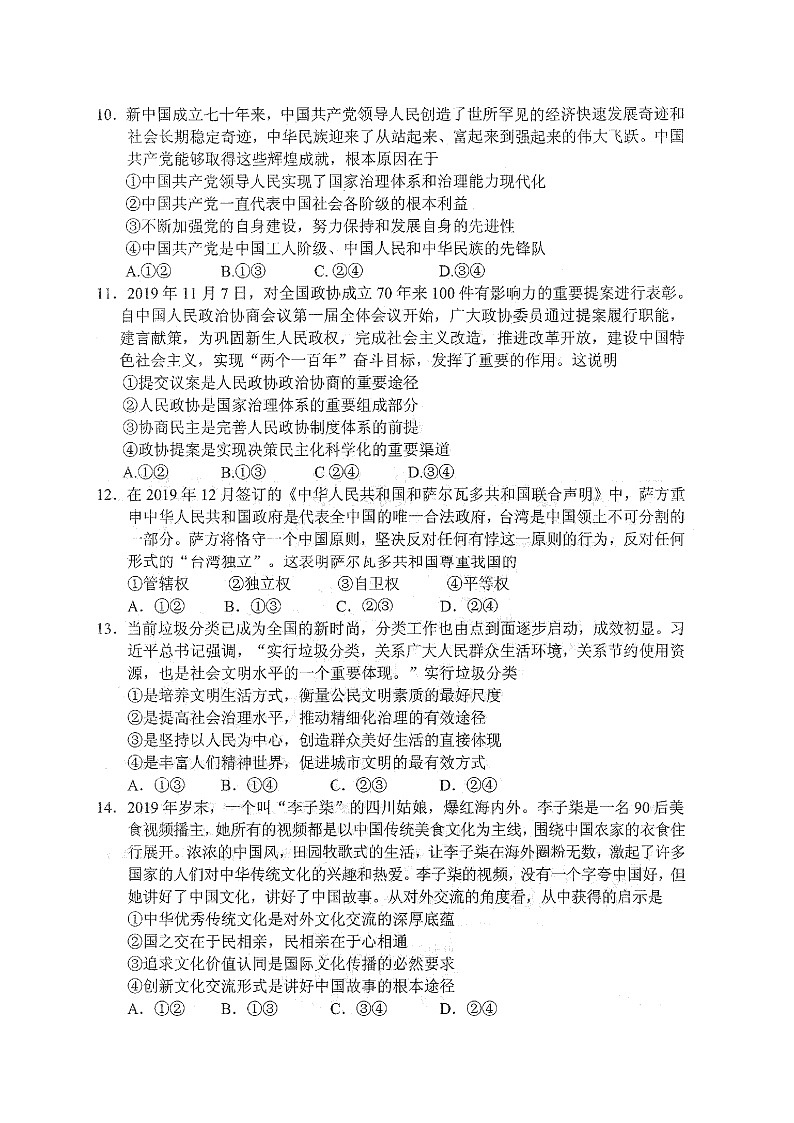 2020届湖南师大附中高三年级统一模拟考试政治试题（解析版）03