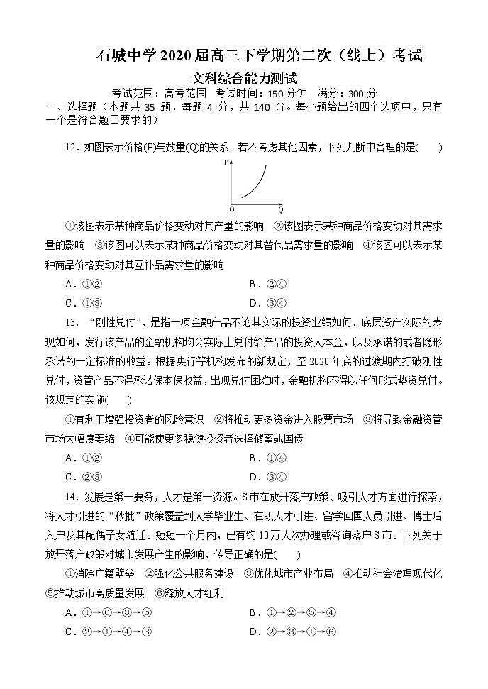 2020届江西省赣州市石城中学高三下学期第二次（线上）考试文综政治试题（解析版）01