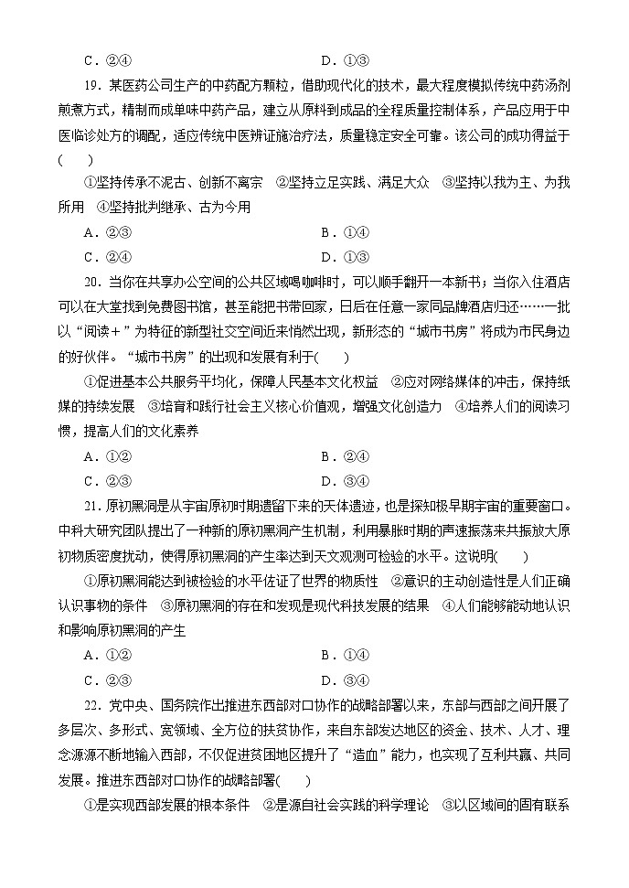 2020届江西省赣州市石城中学高三下学期第二次（线上）考试文综政治试题（解析版）03
