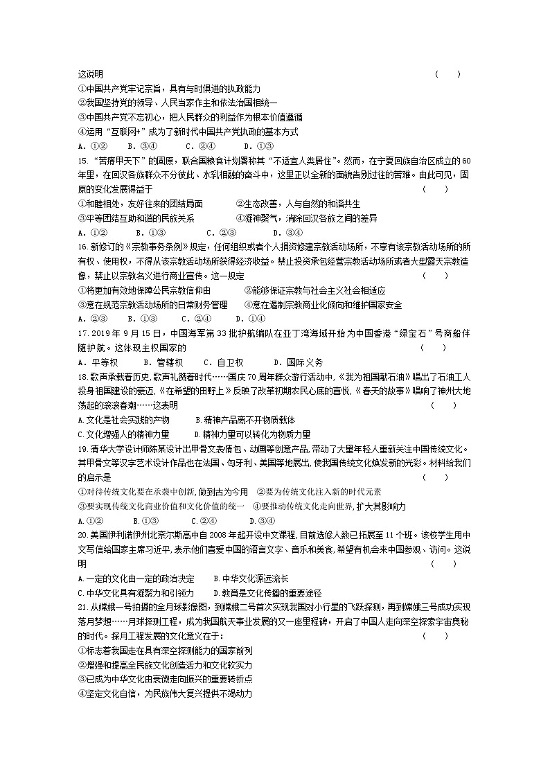 2020届江苏省常州礼嘉中学高三上学期第二次教学质量调研考试政治试卷03