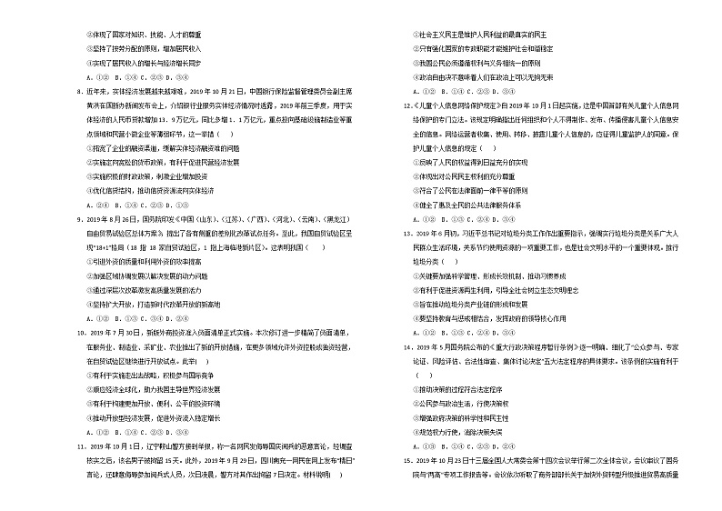 2020届江西名师联盟高三上学期第一次模拟考试政治试题 Word版含解析02