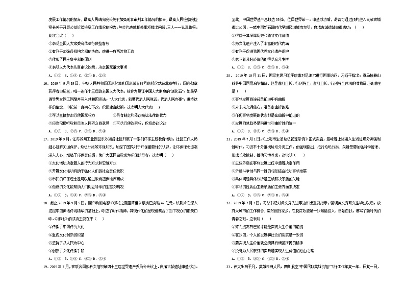 2020届江西名师联盟高三上学期第一次模拟考试政治试题 Word版含解析03