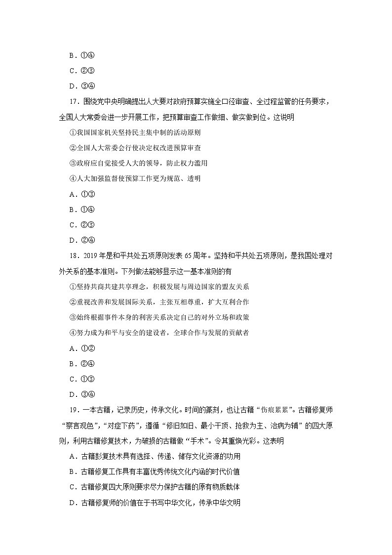 2020届江西省南昌市高三第一次模拟测试试题  政治03