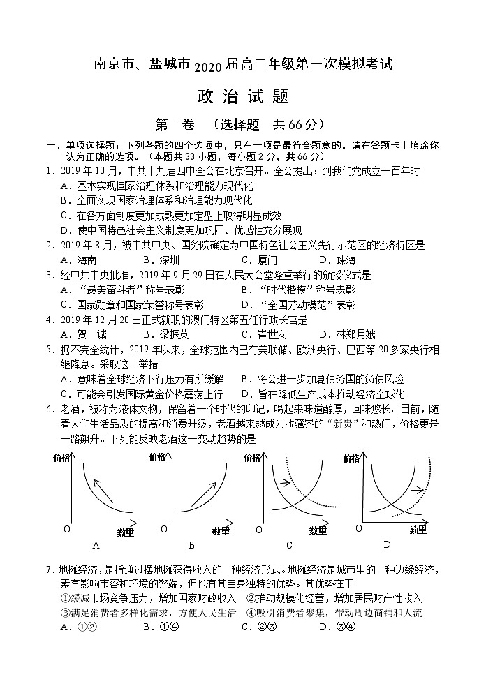 2020届江苏省南京市、盐城市高三第一次模拟考试（1月） 政治01