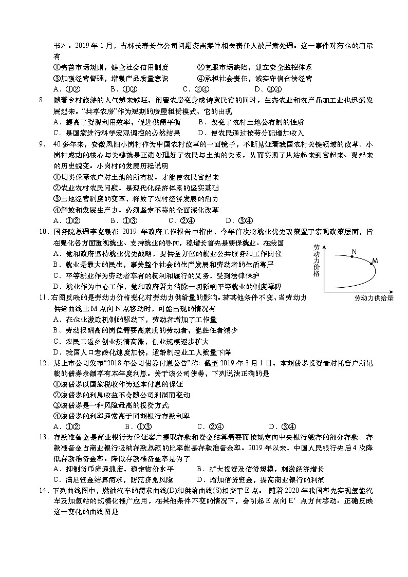 2020届江苏省如皋市高三上学期期初调研政治试题（选修）02