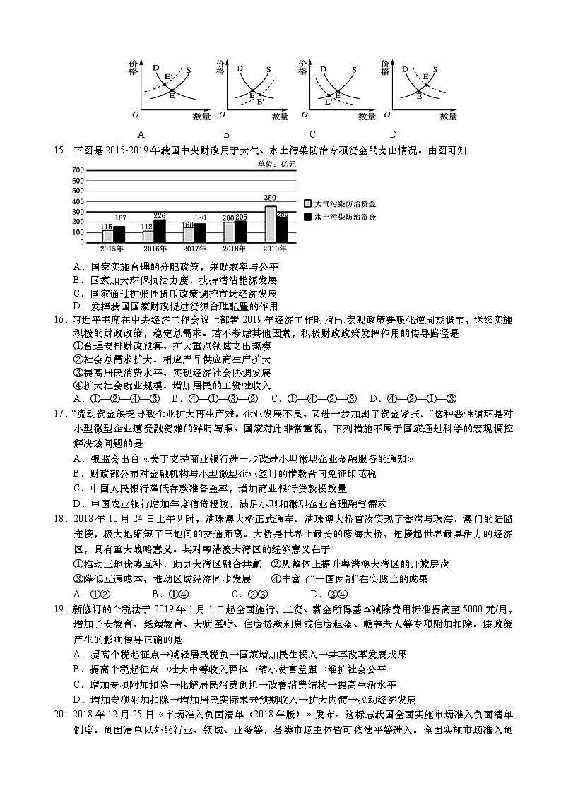2020届江苏省如皋市高三上学期期初调研政治试题（选修）03