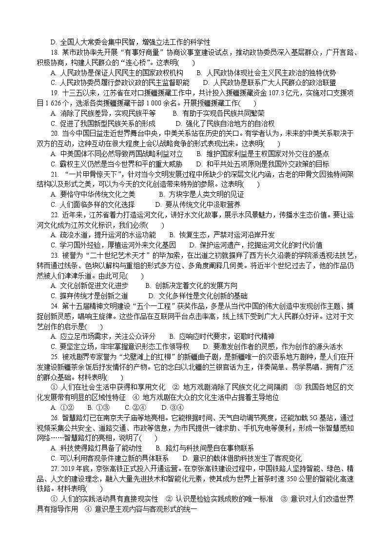 2020届江苏省南京市、盐城市高三第二次模拟考试 政治03