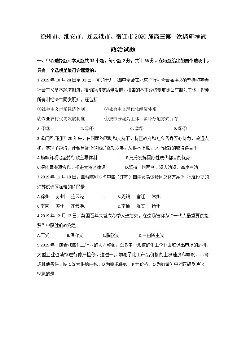 2020届江苏省苏北四市（徐州、淮安、连云港、宿迁）高三第一次调研考试（期末考试）政治试题01