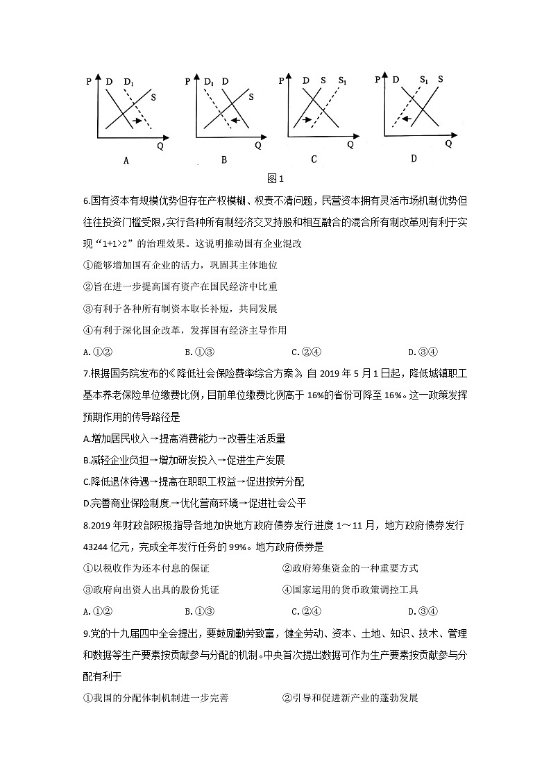 2020届江苏省苏北四市（徐州、淮安、连云港、宿迁）高三第一次调研考试（期末考试）政治试题02
