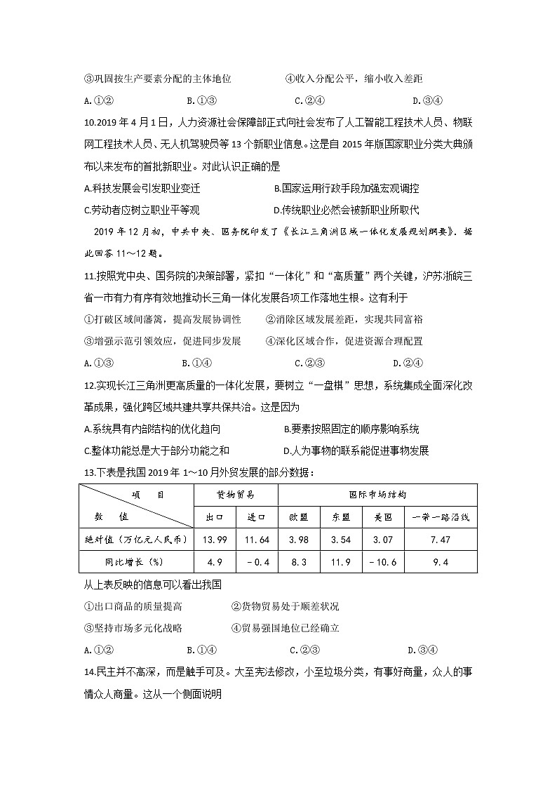 2020届江苏省苏北四市（徐州、淮安、连云港、宿迁）高三第一次调研考试（期末考试）政治试题03
