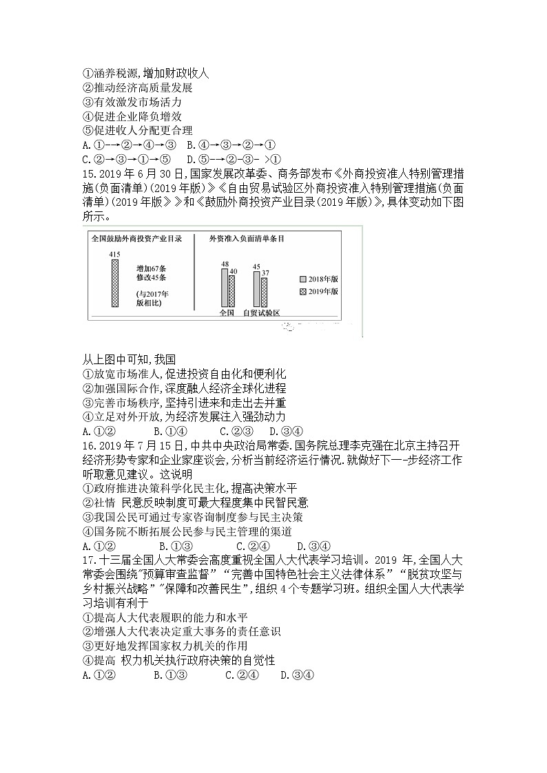 2020届九师联盟3月在线公益联考高三文科综合政治试题（解析版）第2页