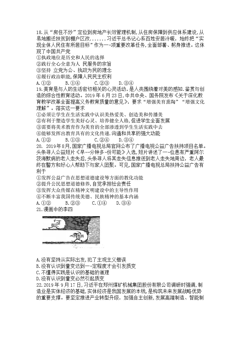 2020届九师联盟3月在线公益联考高三文科综合政治试题（解析版）第3页