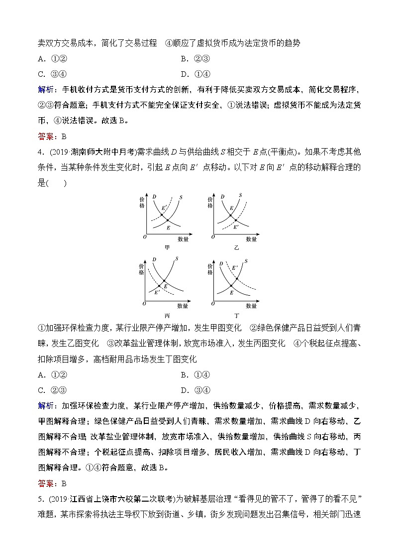 2020届全国高考分层特训卷模拟仿真专练（二）政治（解析版）02
