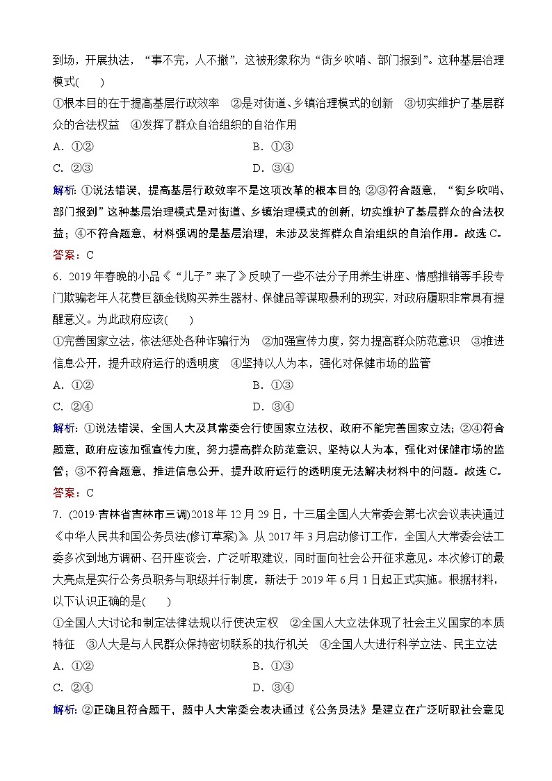 2020届全国高考分层特训卷模拟仿真专练（二）政治（解析版）03