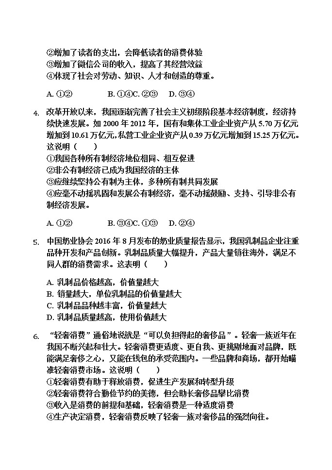 2020届内蒙古乌兰察布集宁二中高三上学期第一次质量检测政治试题02