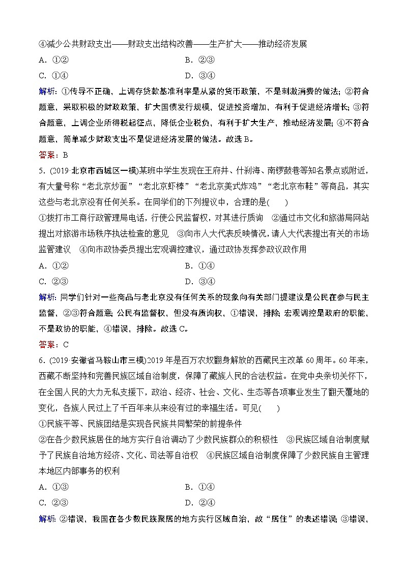 2020届全国高考分层特训卷模拟仿真专练（一）政治（解析版）第3页