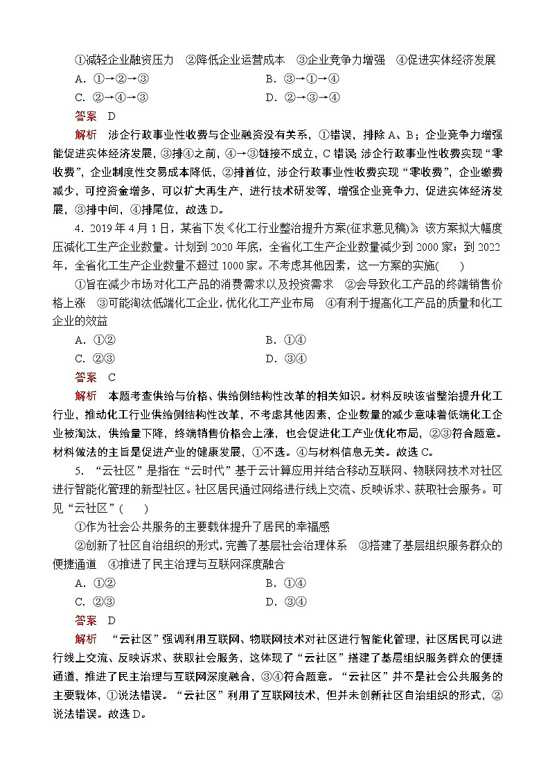 2020届全国新高考冲刺复习高考冲刺卷二 政治（解析版）第2页