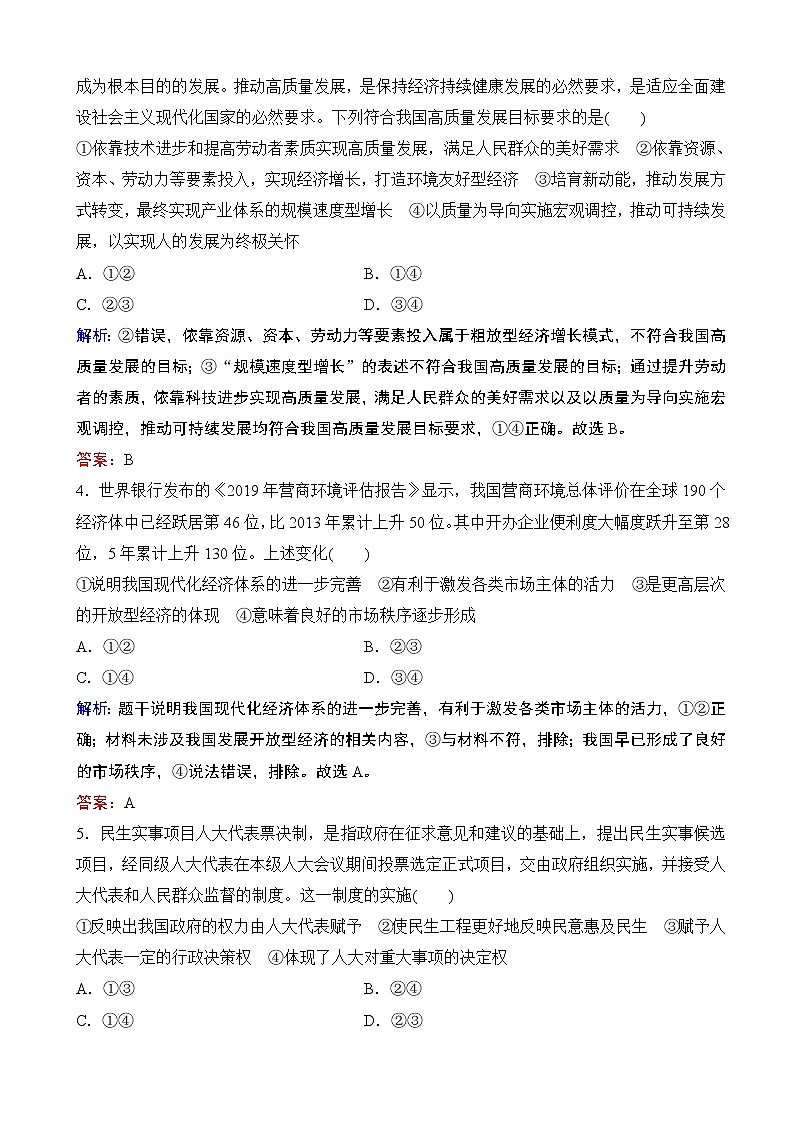 2020届全国高考分层特训卷模拟仿真专练（三）政治（解析版）第2页