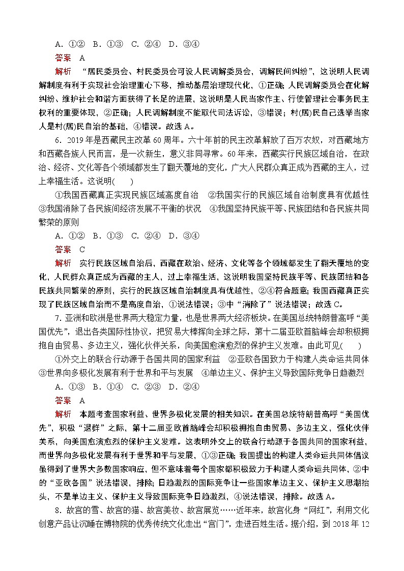2020届全国新高考冲刺复习高考冲刺卷四 政治（解析版）03