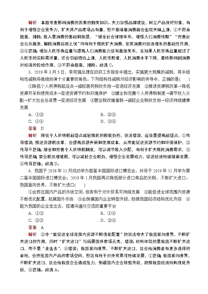 2020届全国新高考冲刺复习高考冲刺卷一 政治（解析版）第2页