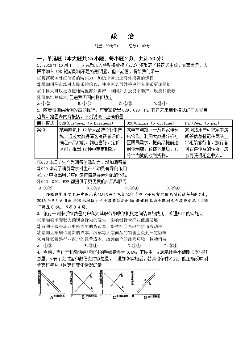 2020届山东省济宁市高三上学期调研考试政治试卷01