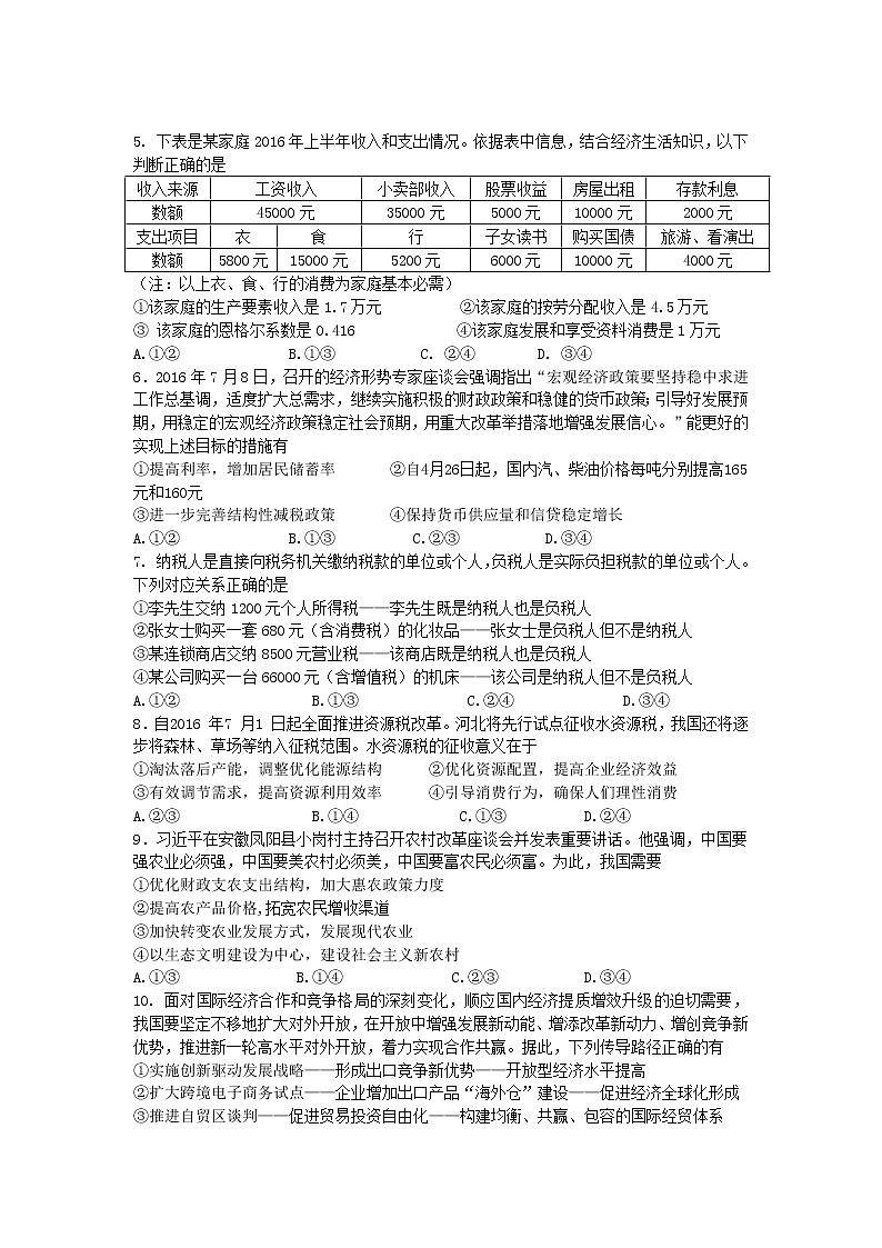 2020届山东省济宁市高三上学期调研考试政治试卷02