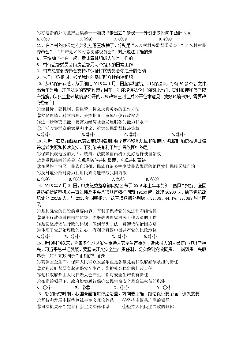 2020届山东省济宁市高三上学期调研考试政治试卷03