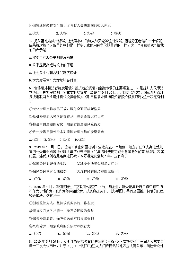 2020届山东省高三普通高等学校招生全国统一考试模拟卷政治试题02