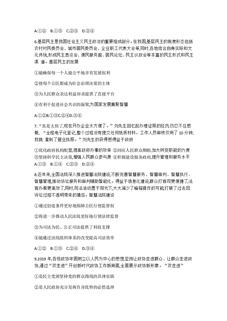 2020届山东省德州市高三第一次（4月）模拟考试政治试题03