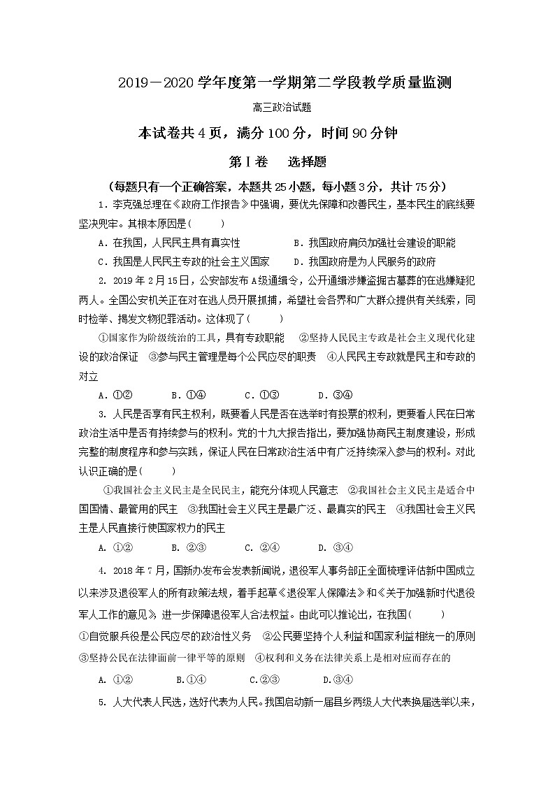 2020届山东省微山县第二中学高三上学期第二学段质量检测政治试题01