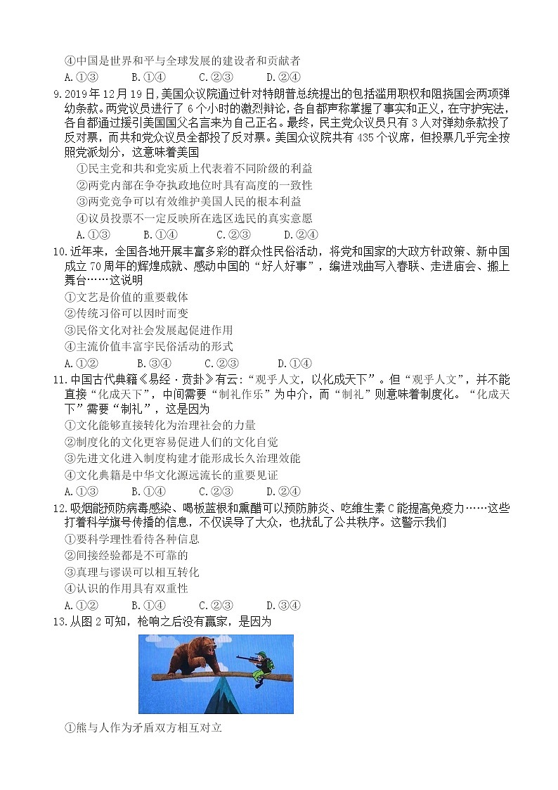 2020届山东省青岛市高三4月统一质量检测（一模）政治试题03