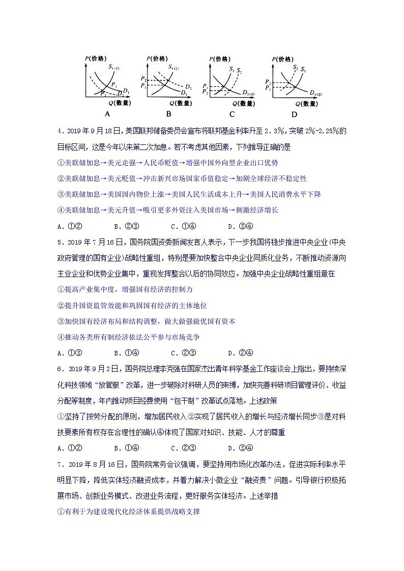 2020届山东省实验中学高三上学期第二次诊断考试政治试题02