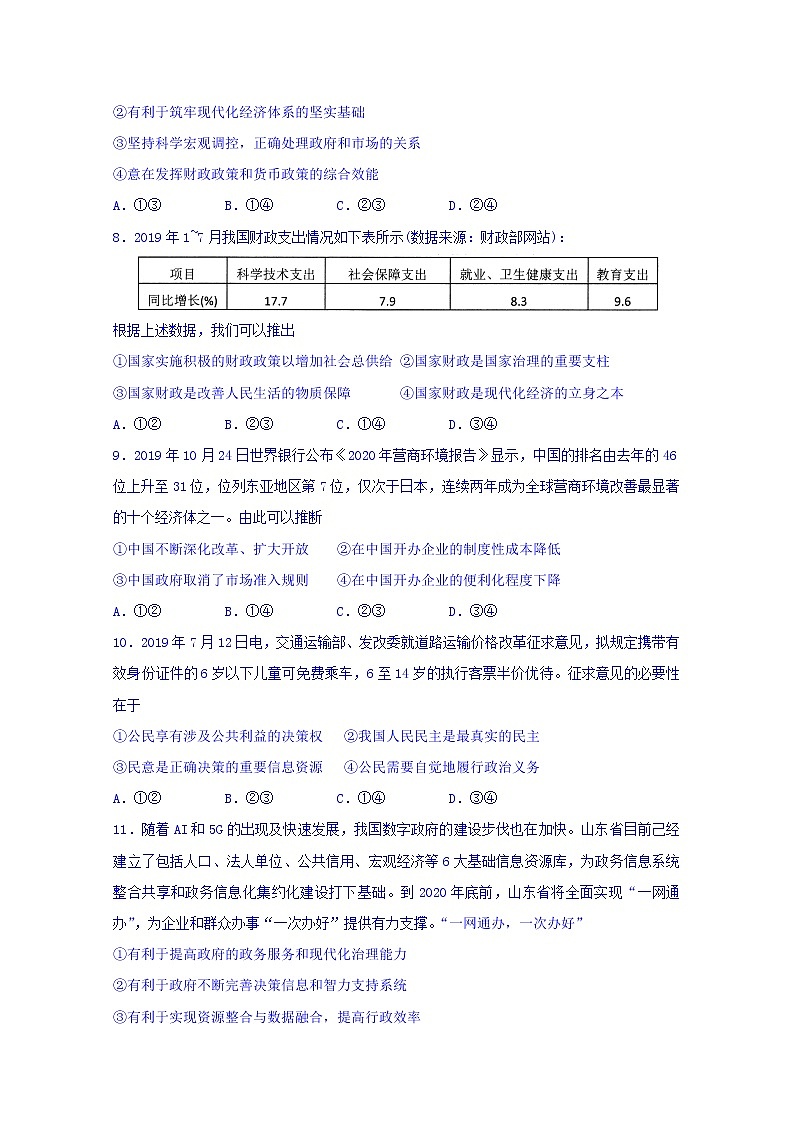 2020届山东省实验中学高三上学期第二次诊断考试政治试题03