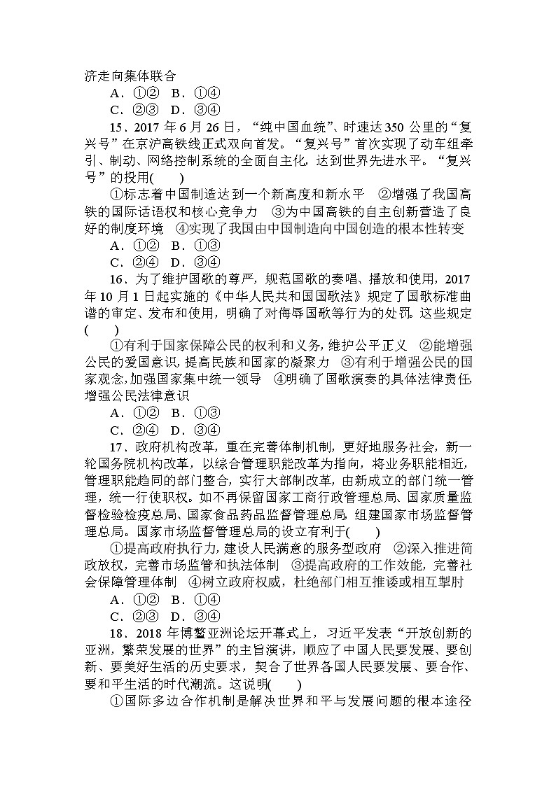 2020高考政治冲刺600分分层专题特训卷：高考仿真模拟卷（六） Word版含解析02