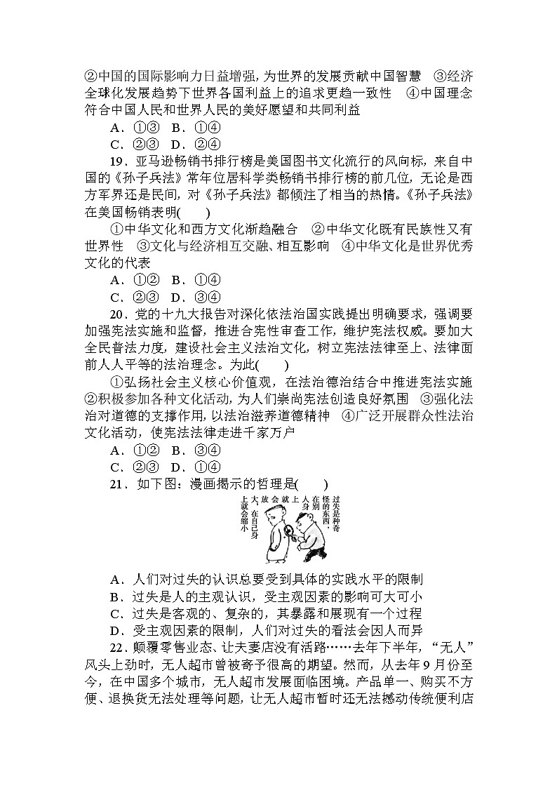 2020高考政治冲刺600分分层专题特训卷：高考仿真模拟卷（六） Word版含解析03