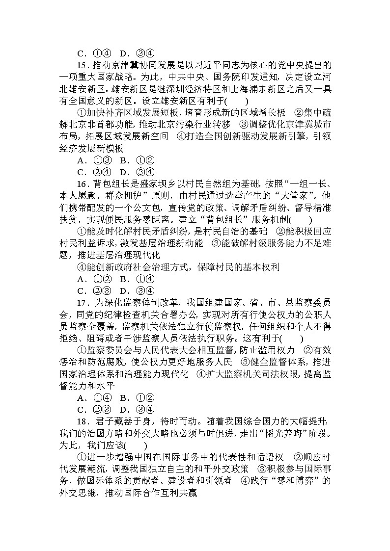 2020高考政治冲刺600分分层专题特训卷：高考仿真模拟卷（七） Word版含解析02