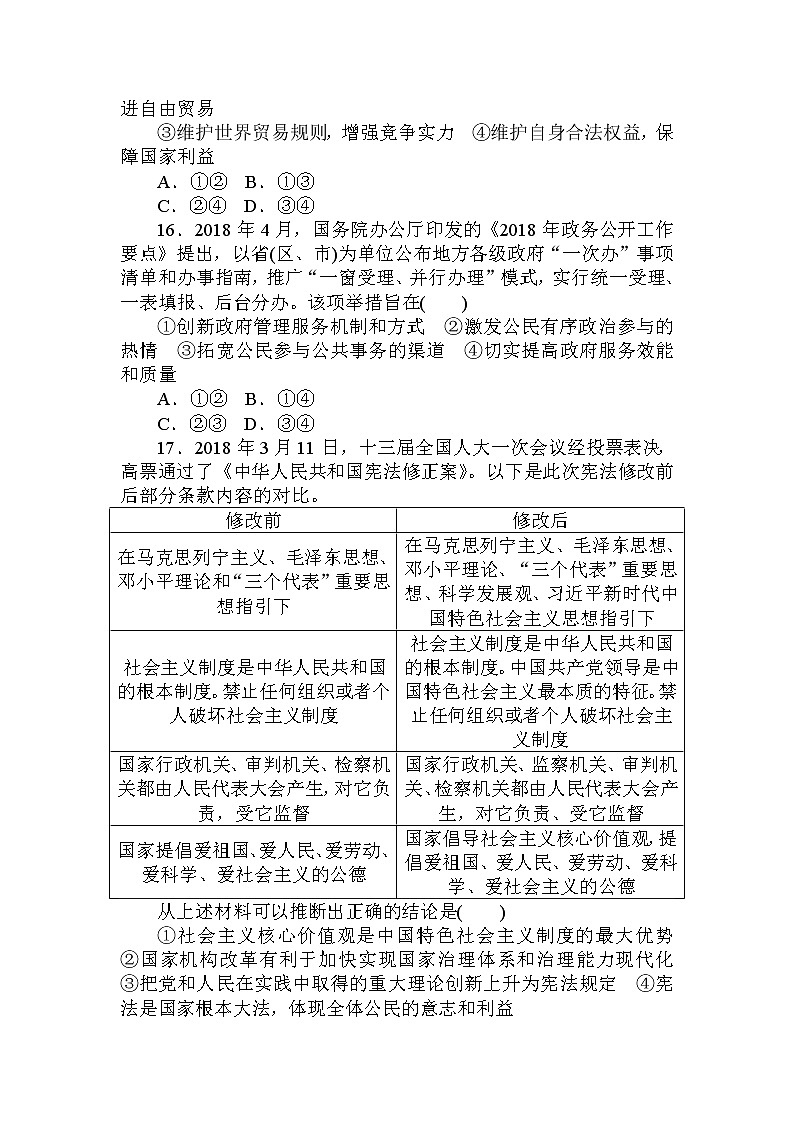 2020高考政治冲刺600分分层专题特训卷：高考仿真模拟卷（三） Word版含解析02