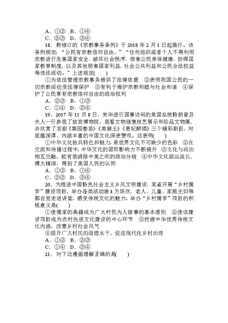 2020高考政治冲刺600分分层专题特训卷：高考仿真模拟卷（三） Word版含解析03