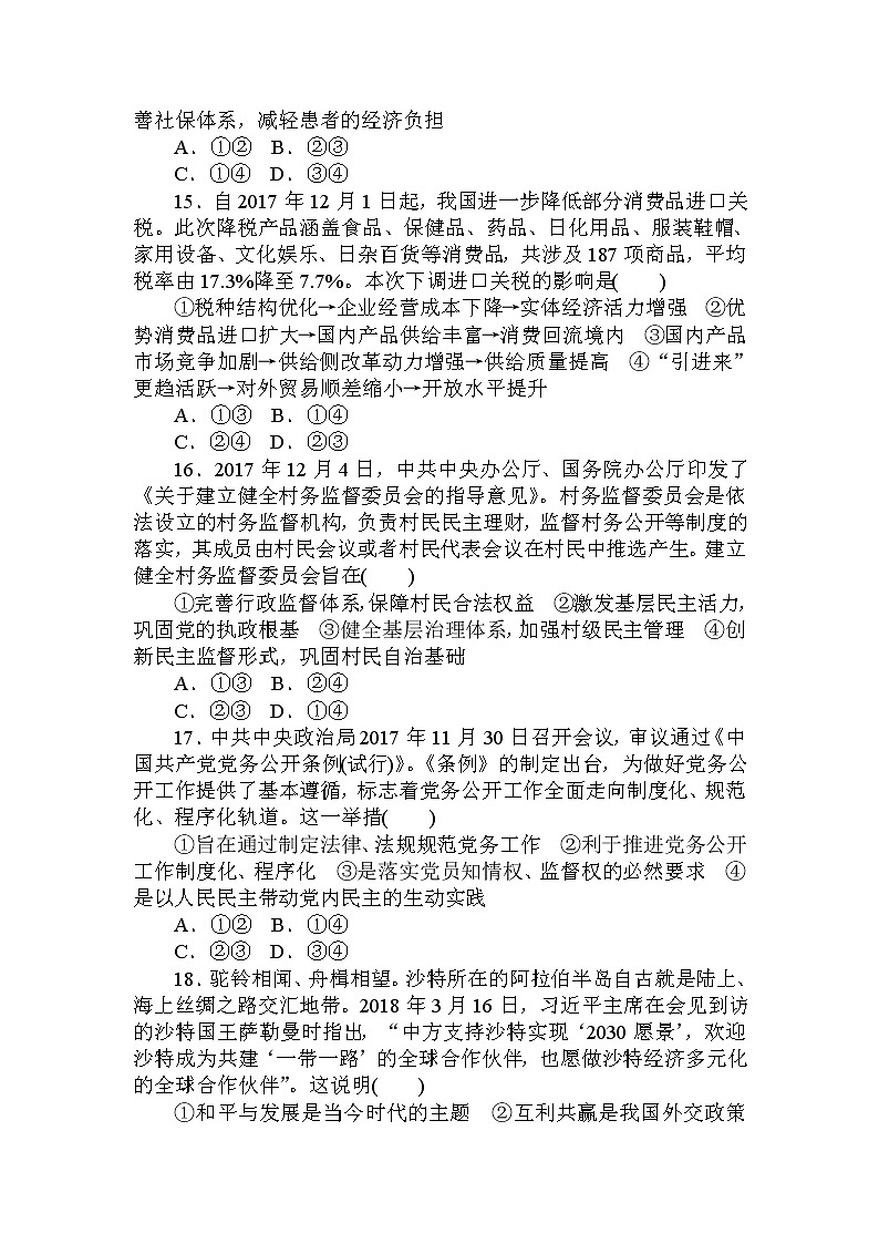 2020高考政治冲刺600分分层专题特训卷：高考仿真模拟卷（五） Word版含解析02