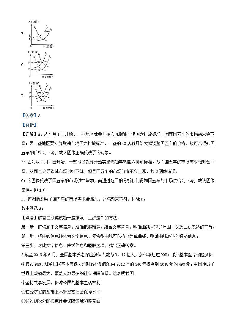2020届2020年湖南名师联盟高三一模政治试题带解析02