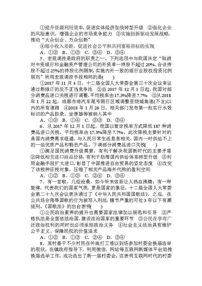 2020高考政治冲刺600分分层专题特训卷：质量检测提升卷（二） Word版含解析02